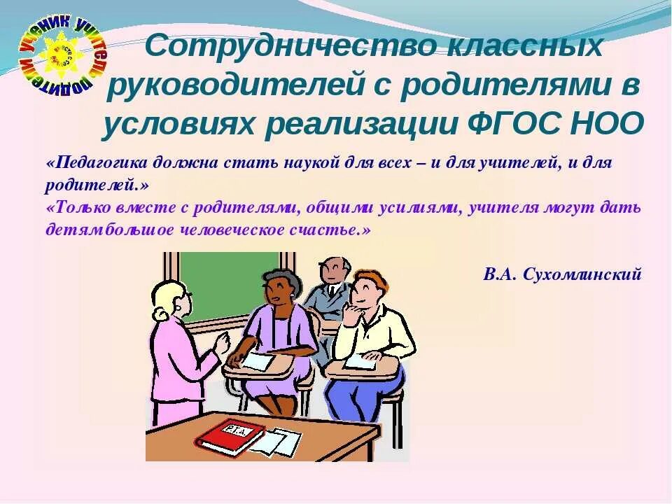 Работа образовательных учреждений с родителями