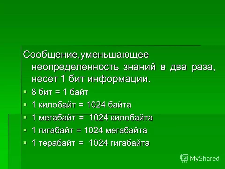 1 байт 2 3 бит - - 1 кб 2 10 байт - 1 мб. 1024 гбайт. 1 кбайт 1024 байт. какое утверждение верно 1 кбайт 1024. какое утверждение верно 1 кбайт 1024.