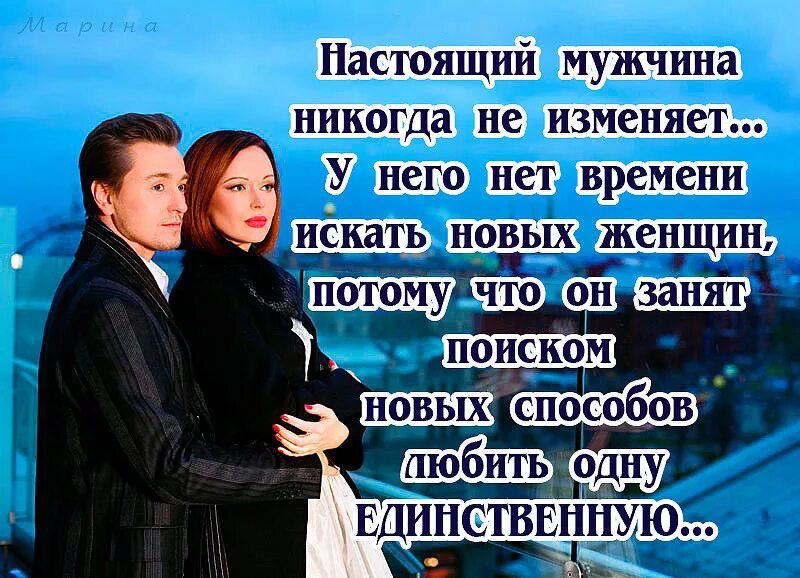 Если женщина изменяет значит. Цитаты про мужчин которые изменяют. высказывания о мужчинах которые изменяют. цитаты про женщин которые изменяют. мужчина и женщина цитаты.