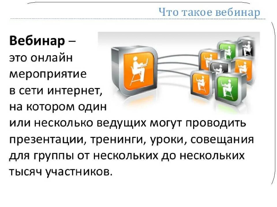 Вебинар презентация. Признаки вебинара. Слайд для вебинара. Вебинар картинка. Презентации для вебинаров.