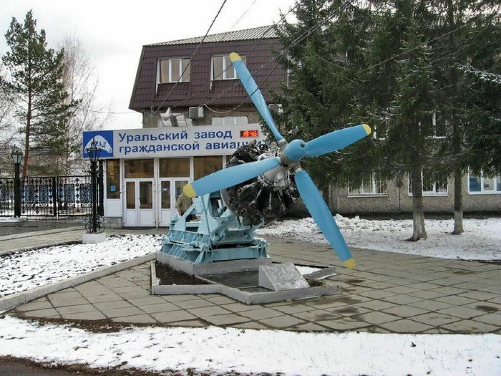 Сайт узга екатеринбург. Уральский Гражданский авиационный завод. Завод гражданской авиации Екатеринбург. Завод узга Екатеринбург. Уральский авиационный завод гражданской авиации Москва.