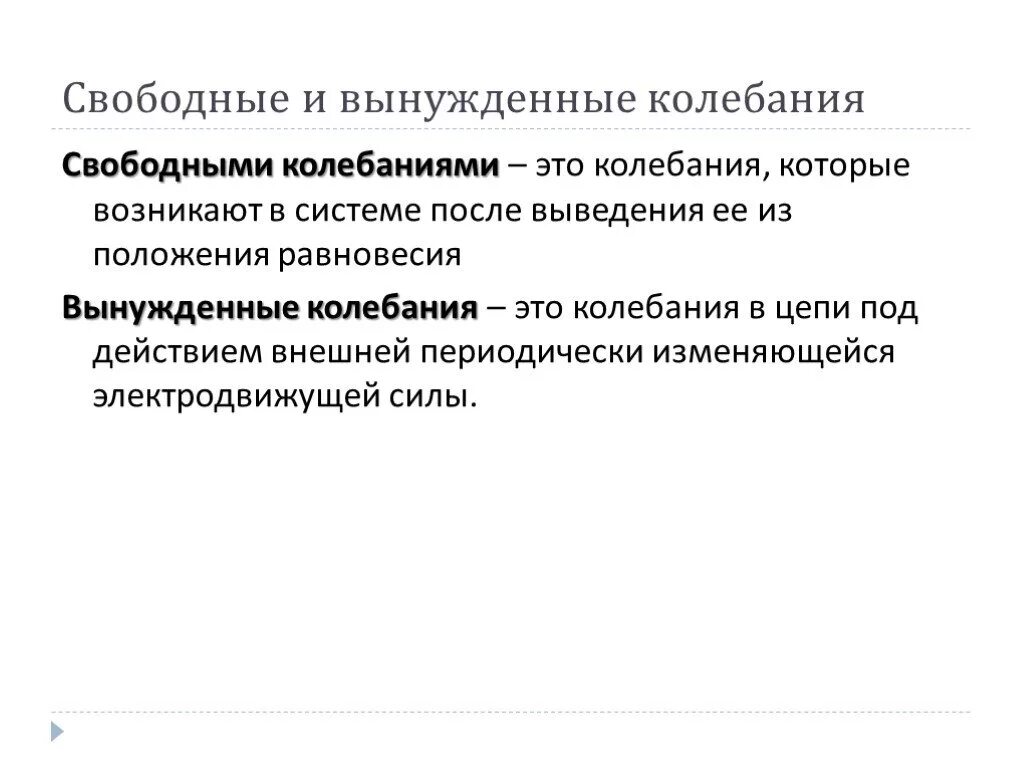 Свободные вынужденные. Свободнвн и вынуждены крлеьа. Свободные и вынужденные колебания. Свободные и вынужденные колебания электромагнитные колебания. Свободное и вынужденное колебание.