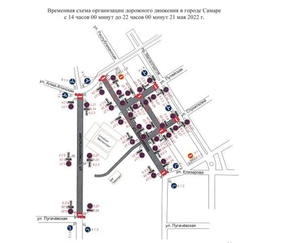 Перекрытие дорог январь 2024. Временная схема организации дорожного движения. Схема временного ограничения движения транспорта. Схема движения на предприятии Самара. Перекрытие улиц Самара.