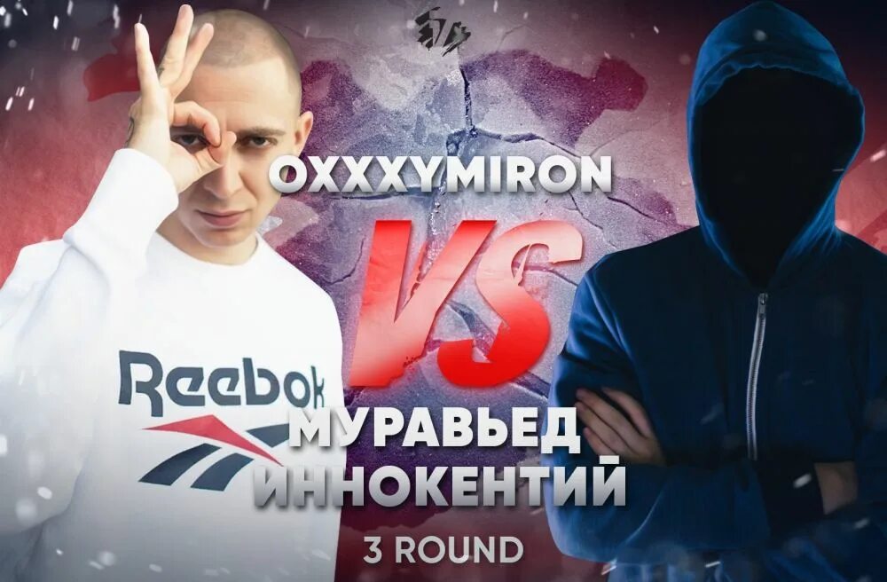 Дело несколько минут оксимирон