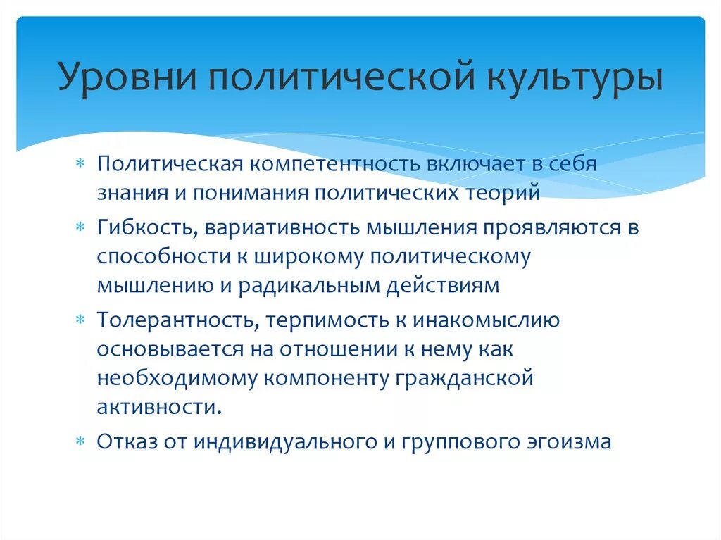 Элементы и уровни политики. Уровни политической культуры. Политическая культура уровни. Показатели политической культуры. Формы политической культуры.