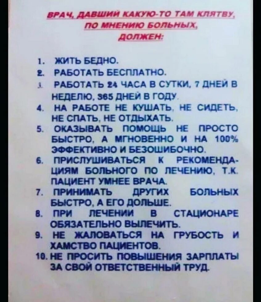 По мнению врачей необходимо обращать самое. Шуточные советы от врача. Смешные стишки про медиков. Смешные рекомендации. Смешные названия врачей.