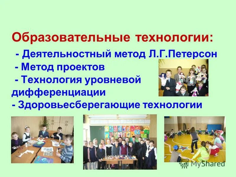 технология деятельностных методов петерсон л г. принципы системно-деятельностного метода. принципы деятельностного метода петерсон л. технология деятельностного метода л. деятельностный метод петерсон.