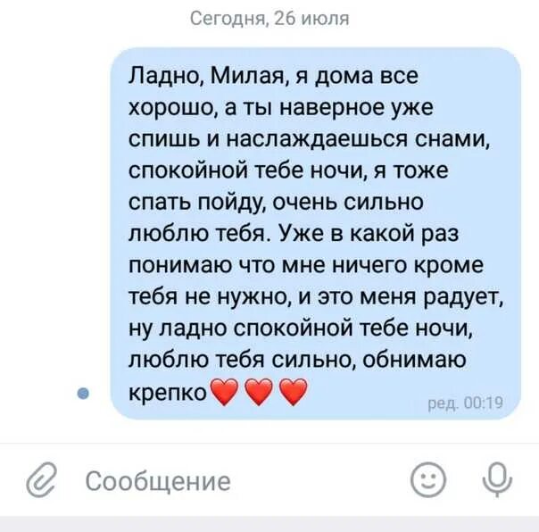 Милые слова много. Красивые сообщения парню. Милые сообщения. Shto napisat parnya. Милые тексты для парня.