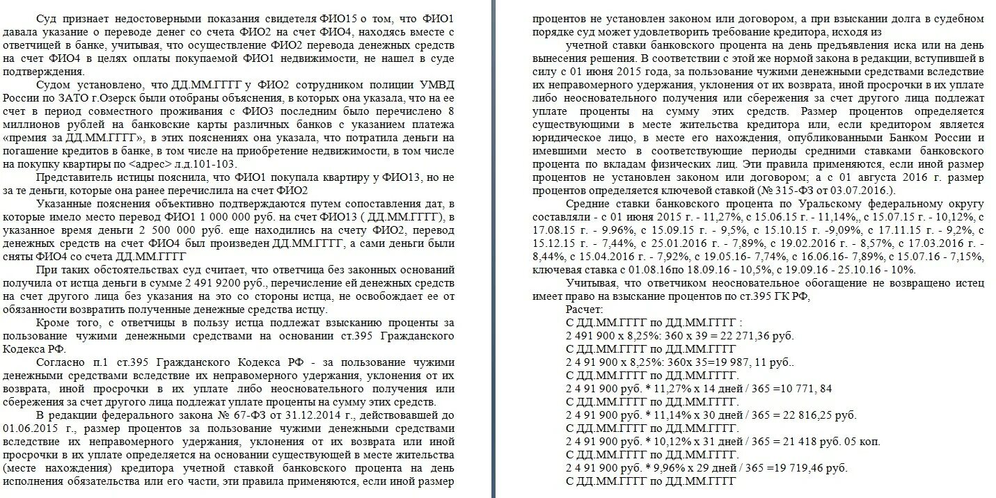 Неосновательное обогащение. Расчет неосновательного обогащения. Неосновательное обогащение судебная практика. Неосновательное обогащение по решению суда. Необоснованное обогащение судебная практика