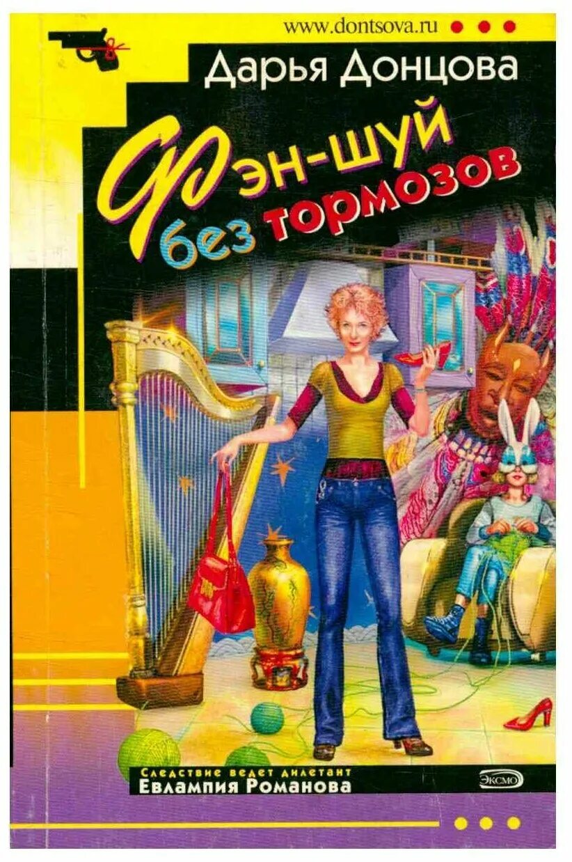 Донцова блоха на балу читать полностью. Донцова обложки. донцова книги. донцова обложки книг.