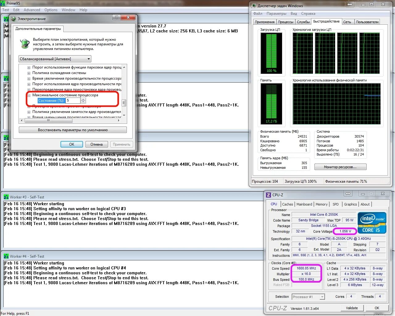Максимальное состояние процессора. Prime95 тест процессора. Prime95. Как виндовс 11 измени параметры питания.