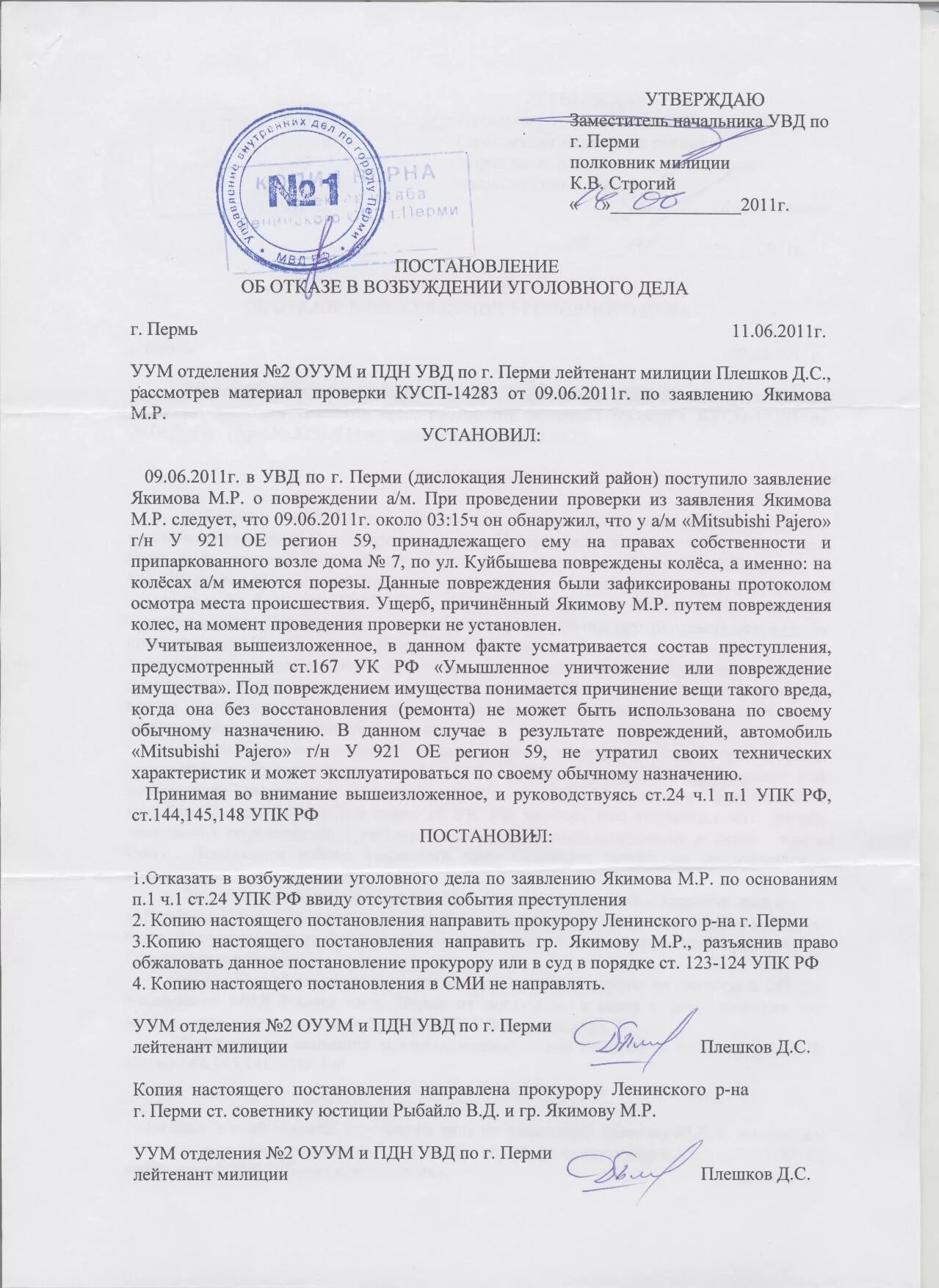 Постановление о сми. Постановление об отказе в возбуждении уголовного дела. Образец постановления об отказе в возбуждении уголовного. Отказ в возбуждении уголовного дела образец. Постановление об отказе в возбуждении уголовного дела по ст 158.