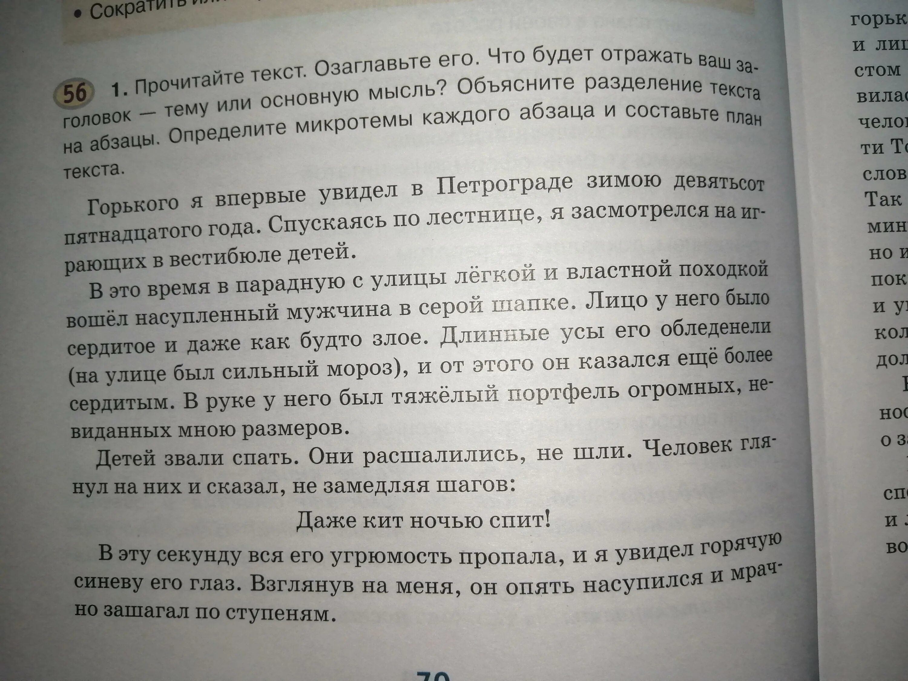 Зима огромная просторная нестерпимо блистающая. Прочитайте текст определите его тему и основную мысль. Прочитайте текст определите его основную мысль. Прочитайте текст определите его тему основную мысль и озаглавьте его. Прочитайте озаглавьте текст.