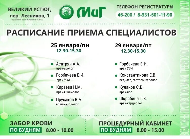 Регистратура великий устюг телефон