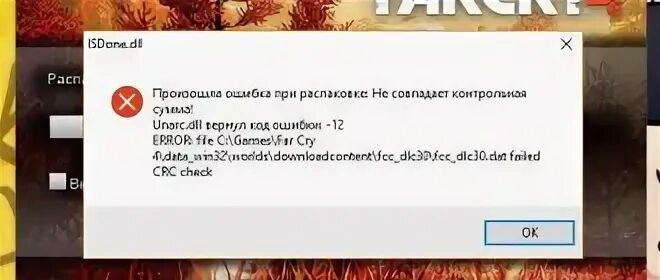 Dll - unarc. Unarc dll вернул код ошибки -1 как исправить. Ошибка unarc. Decompression fails ошибка. Ошибка при распаковке 14.