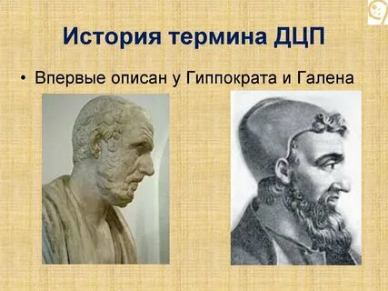 Термины дцп