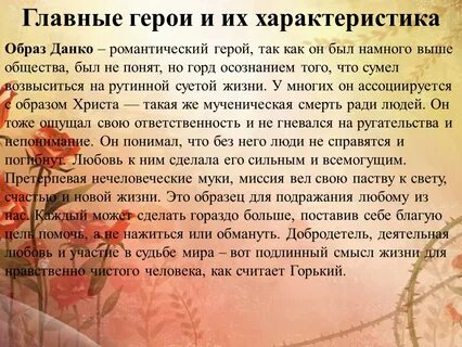 Легенда о данко романтический герой