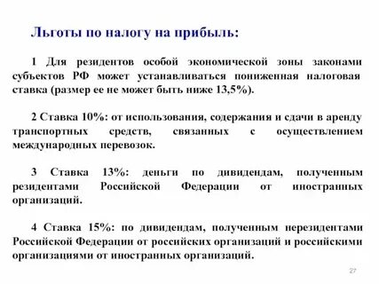 Предоставляемое отдельным налогоплательщикам преимущество