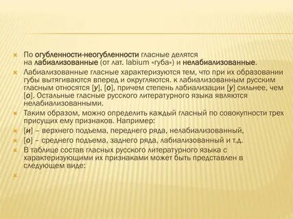 Нелабиализованные гласные звуки