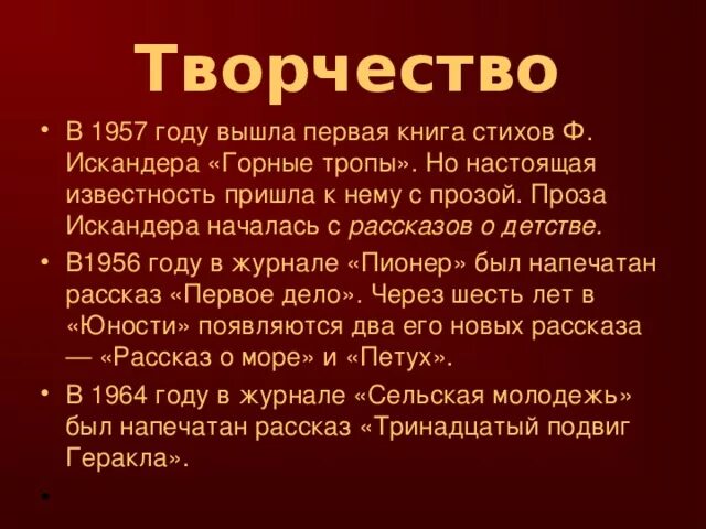 Творчество ф а Искандера. О жизни и творчестве ф.и. Искандера. Краткая биография Искандера. Сообщение о творчестве ф.Искандера.