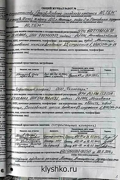 Заполнение общего журнала. Общий журнал работ заполненный. общий журнал работ пример заполнения. оформление общего журнала работ. заполнение общего журнала строительных работ.
