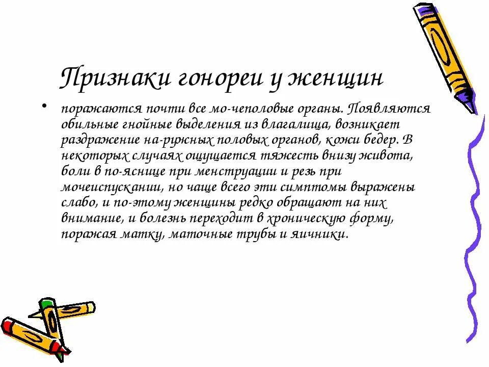 Основное проявление острой неосложненной гонореи у мужчин. Первые симптомы гонореи у женщин. Триперок симптомы у мужчин. Характерные клинические проявления гонореи. Симптомы урологических заболеваний.
