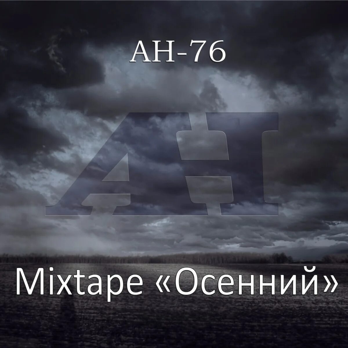 76 минус. Mixtape альбом. Осенний микстейп. NF Mixtape альбом.