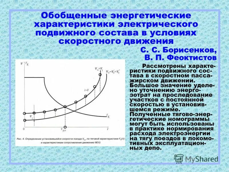 энергетические характеристики движении. энергетические характеристики. энергетические характеристики движении.