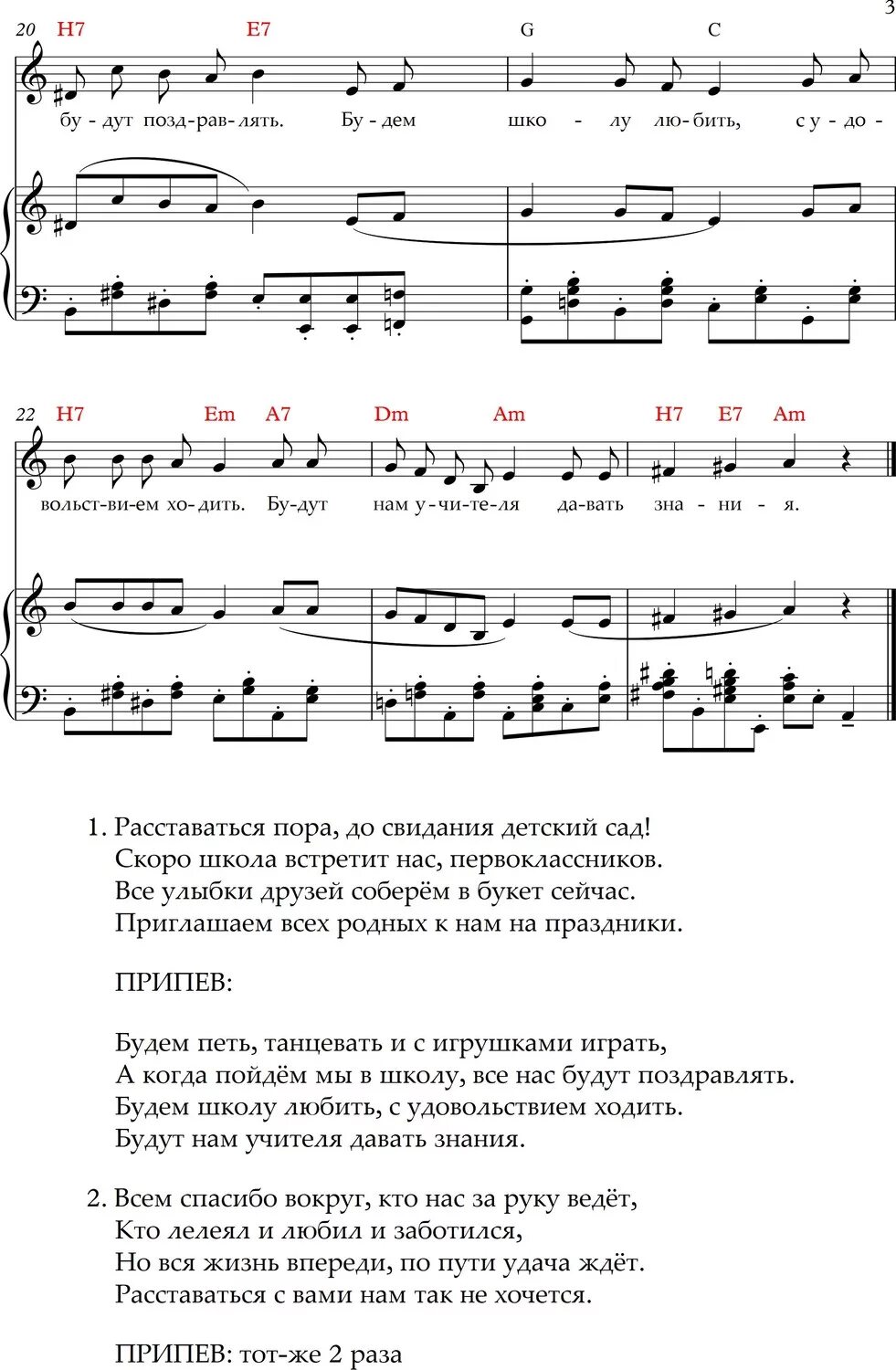 Песня до свидания плюс. Песня до свидания до свидания детский сад текст песни. Досвидания детский сад текст. Текст песни до свидания детский сад. Песня до свидания детский сад текст песни.