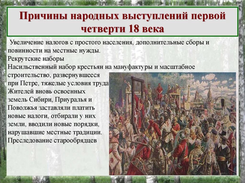 Народно национальное движение. Народные выступления первой четверти 18 века. Народные движения первой четверти XVIII века. Народные движения в 1 четверти 18 века. Причины народных выступлений в первой четверти 18 века.