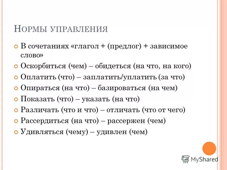 глаголы сочетаются с существительными