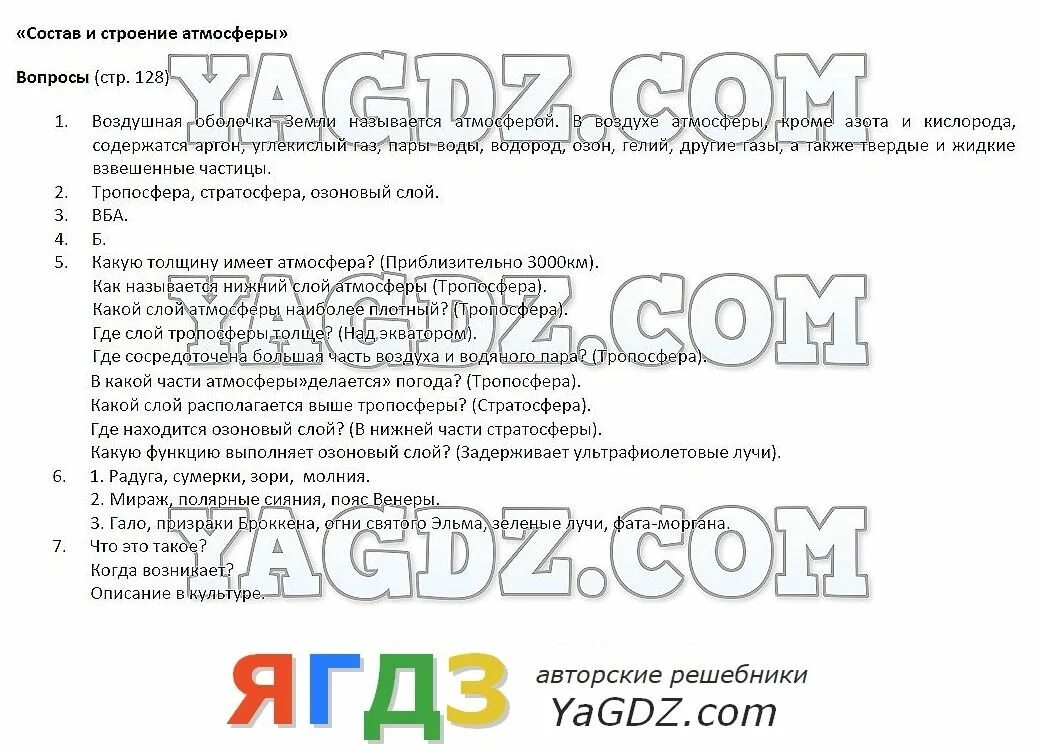 География учебник ответ на вопросы: найдено 80 картинок
