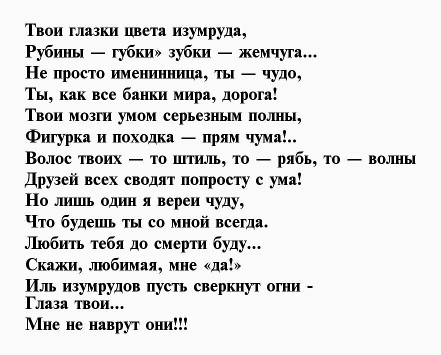Твои глазки словно звезды. Братья гримм хлопай ресницами и взлетай текст. Слова песни любовь похожая на сон. Твои глаза стихи. Красивые стихи про красивые глаза.
