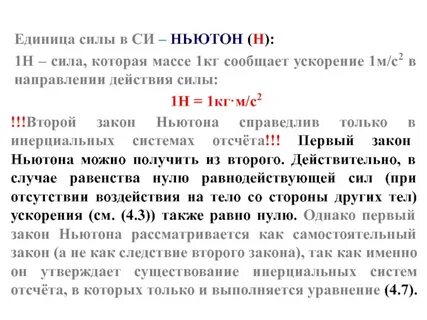 Размерность ньютона