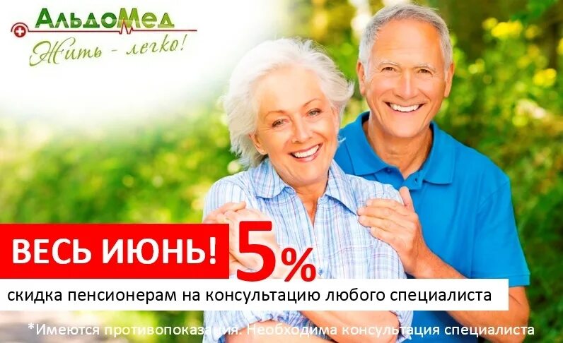 Скидка пенсионерам. Скидка пенсионерам 5%. Скидка пенсионерам картинка. Аптека скидка 5% пенсионер.