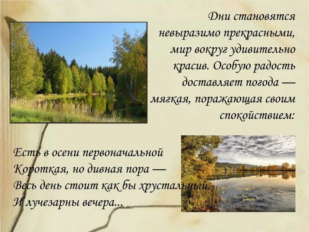 Ф Тютчев есть в осени первоначальной. Есть в осени первоначальной короткая но дивная пора. Стихотворение есть в осени тютчев анализ