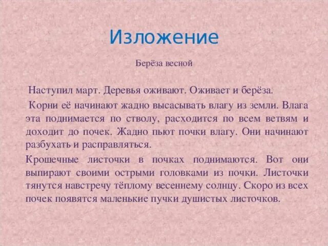 Рассказ на тему я рад весне. Сочинение про весну. Изложение про весну.