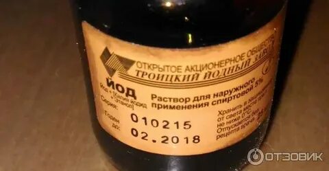 Йод срок
