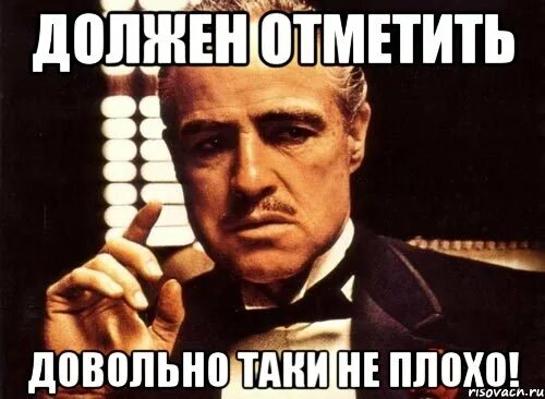 Довольно подробно. Довольно таки неплохо. довольно таки неплохо мем. да вольно таки не плозо. довольнотакик неплохо.