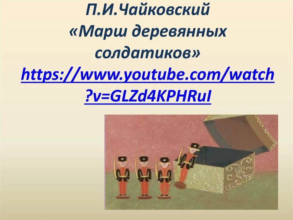 названия маршей. названия маршей. разновидности маршей в музыке 2 класс. доклад про марш. разновидности марша в музыке.