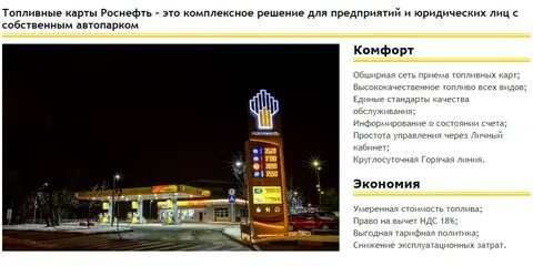 топливные карты роснефть для юридических лиц