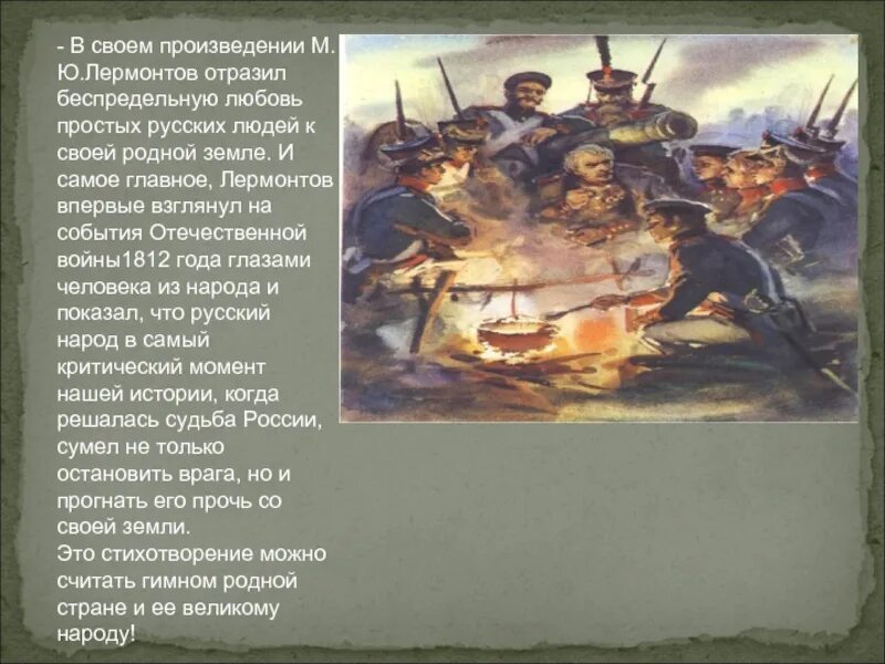 Произведение свой человек в прошлом. В произведении или в произведение. В этой произведении или в этом произведении. Кто из писателей отразил события мировой войны в своëм творчестве. При произведении или произведение оплаты.