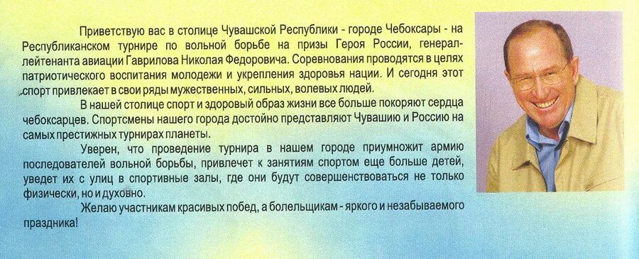 Приветствие участникам фестиваля. Приветственное слово. Приветственное слово участникам соревнований. Открытие спортивных соревнований речь. Приветственная речь на открытии соревнований.