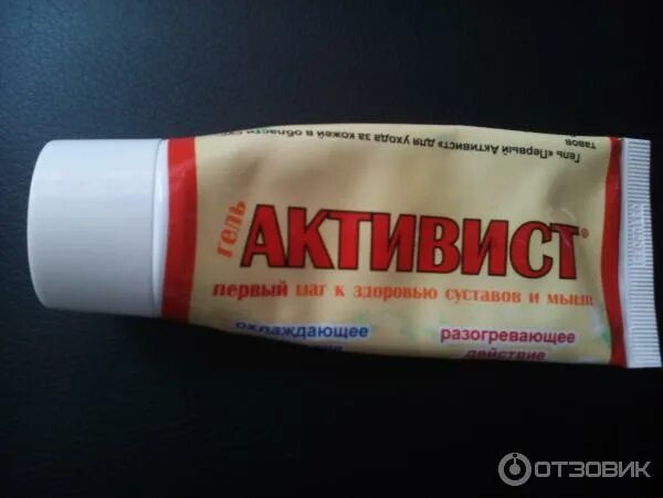 гель активист для суставов 250мл. активист гель инструкция. гель "активист". мазь активист инструкция. активист мазь.