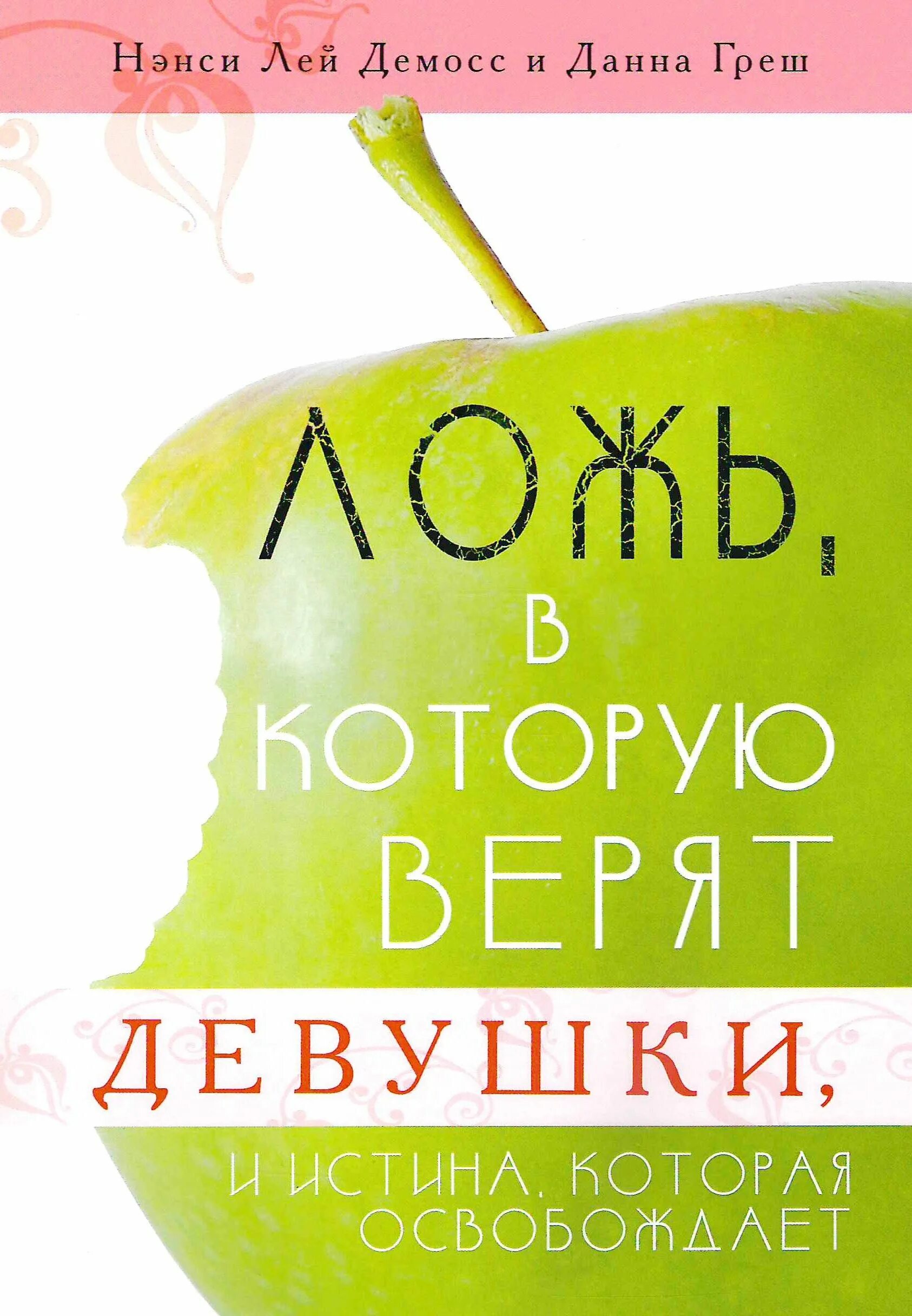 Если любишь люби без обмана. Если любишь люби. Девушка не верит. Не надо никого ждать. Если не веришь девушке.