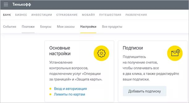 Тинькофф приложение. Как отключить подписку тинькофф про. Подписки на карте тинькофф. Тинькофф карта заблокирована. Игры где можно выводить на тинькофф