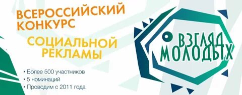 Международный конкурс социальной рекламы