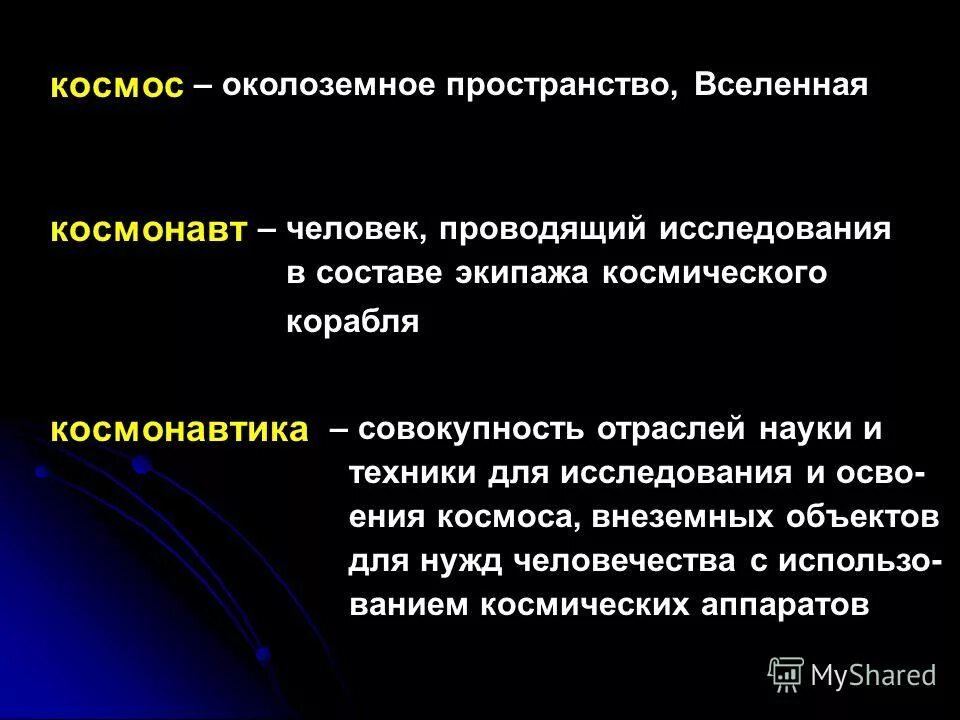 Околоземное космическое пространство это в астрономии. Изучение околоземного пространства. Исследование околоземного пространства. Изучение околоземного пространства. Космический мусор.