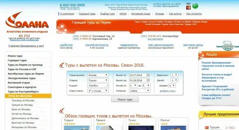 Солана актив пермь