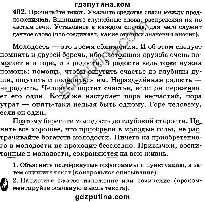 Текст изложения времена меняются. Коси коса изложение. Изложение по тексту коси коса. Коси коса изложение краткое изложение. Сжатое изложение списать.